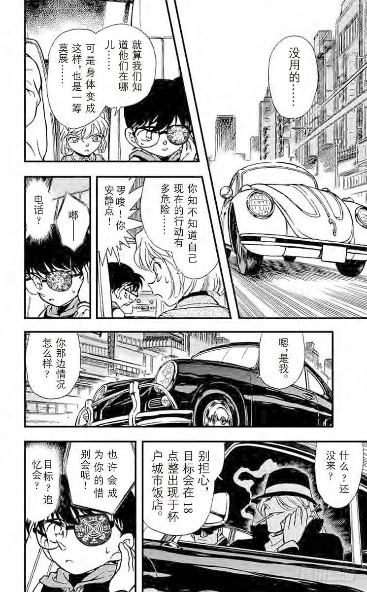 名侦探柯南 238 背叛的街角 第16页