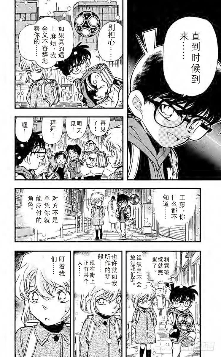 名侦探柯南 238 背叛的街角 第10页