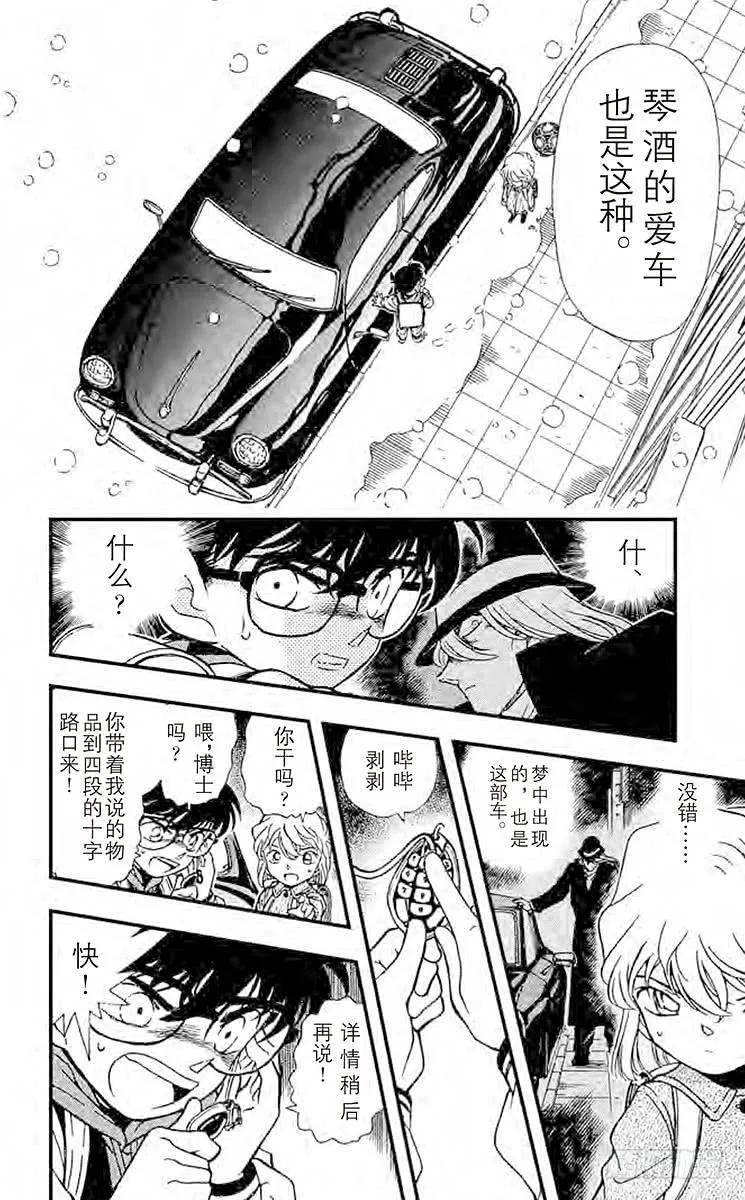 名侦探柯南 238 背叛的街角 第12页