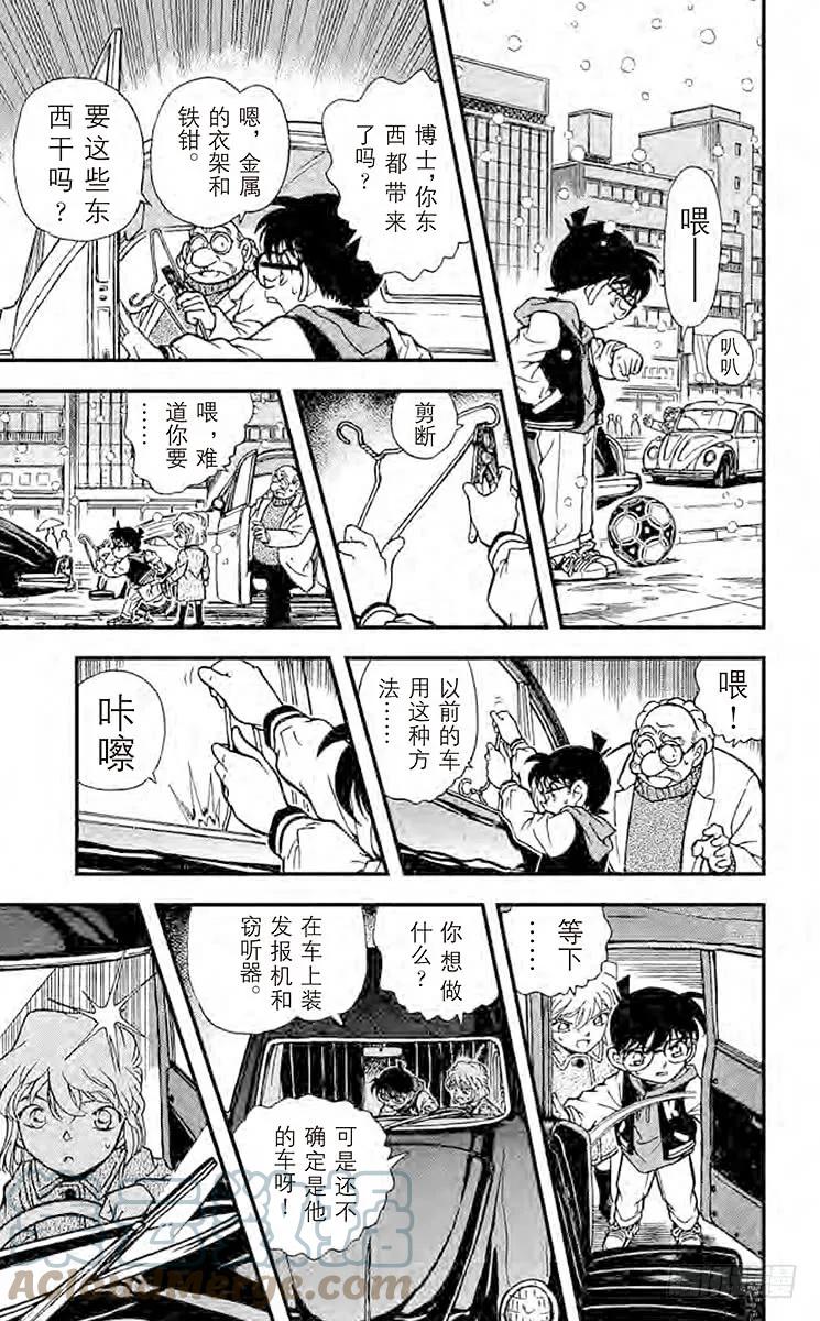 名侦探柯南 238 背叛的街角 第13页