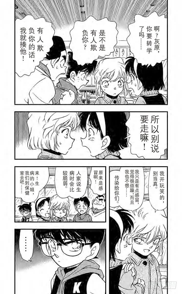 名侦探柯南 238 背叛的街角 第8页