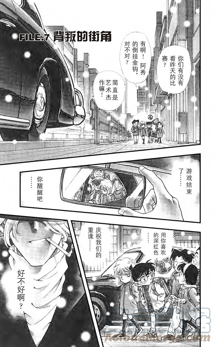 名侦探柯南 238 背叛的街角 第1页