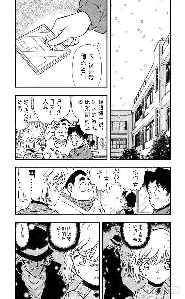 名侦探柯南 238 背叛的街角 第6页
