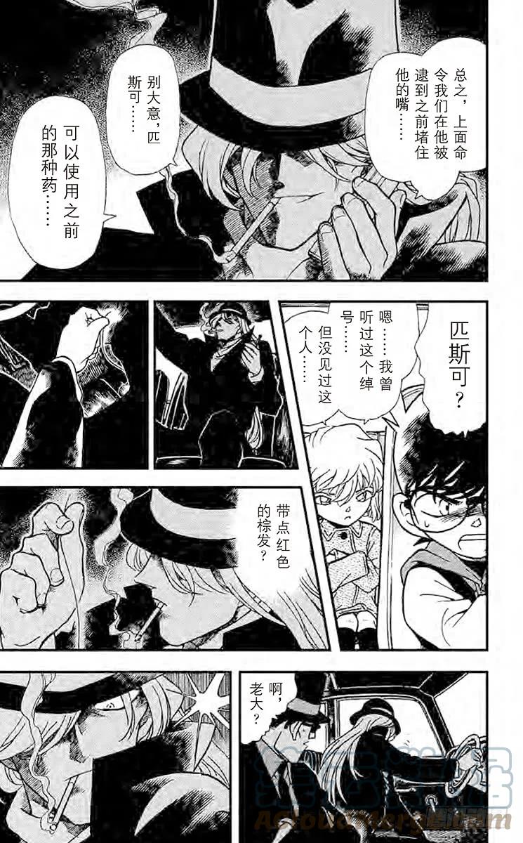 名侦探柯南 238 背叛的街角 第17页