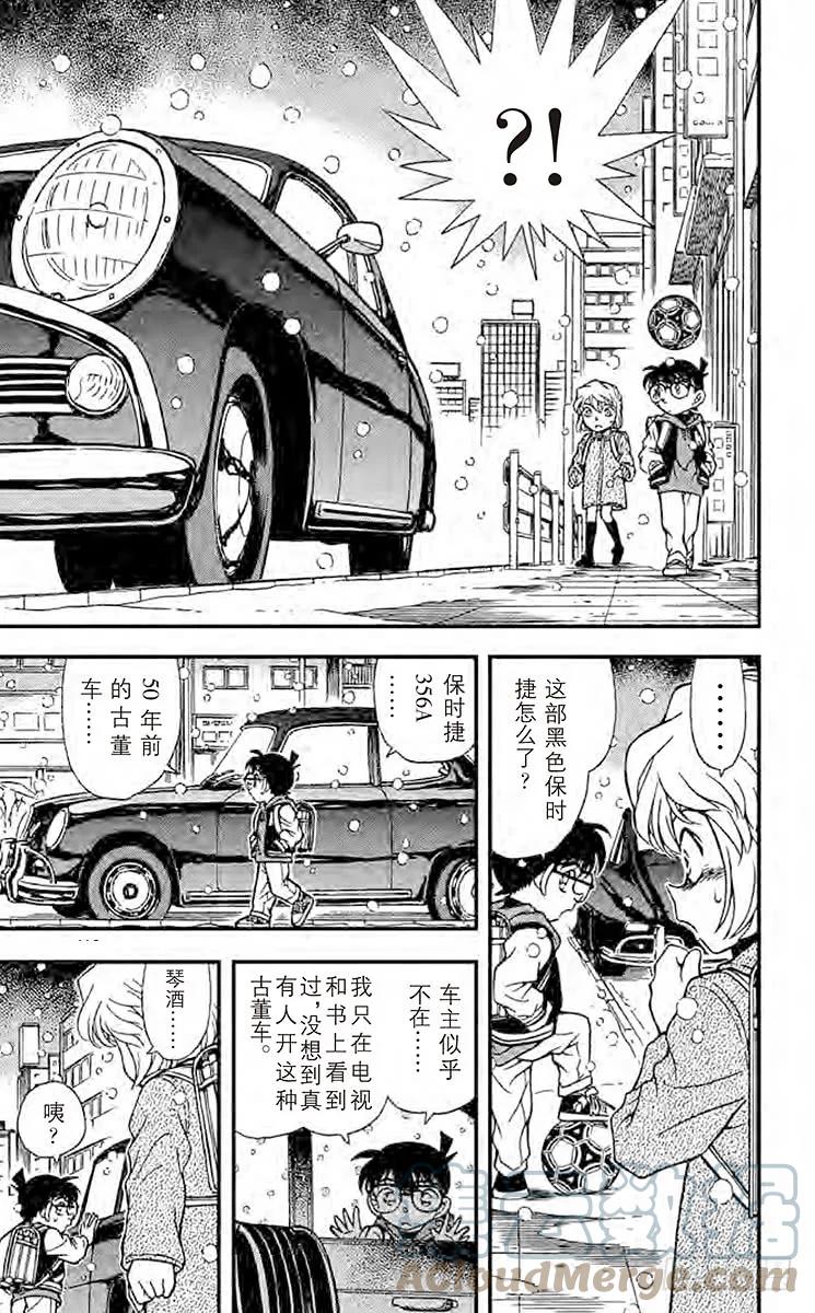 名侦探柯南 238 背叛的街角 第11页