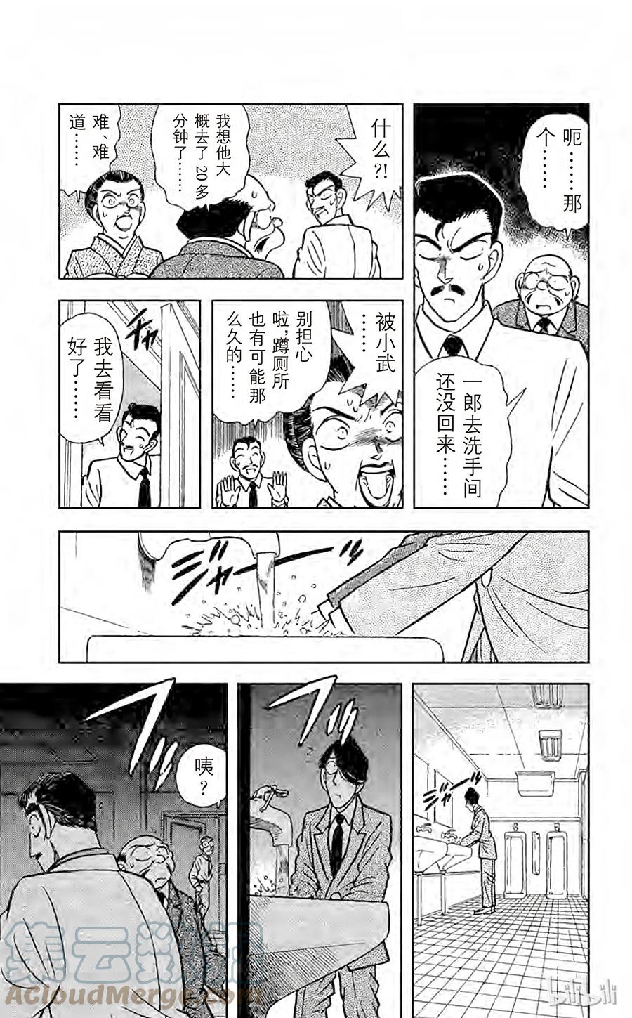 名侦探柯南 023 一族灭门 第15页