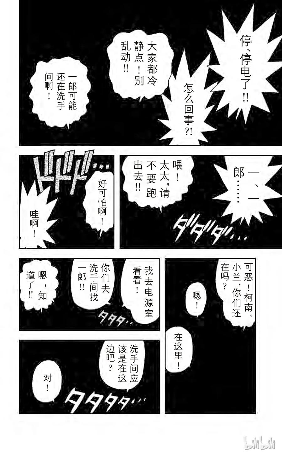 名侦探柯南 023 一族灭门 第16页