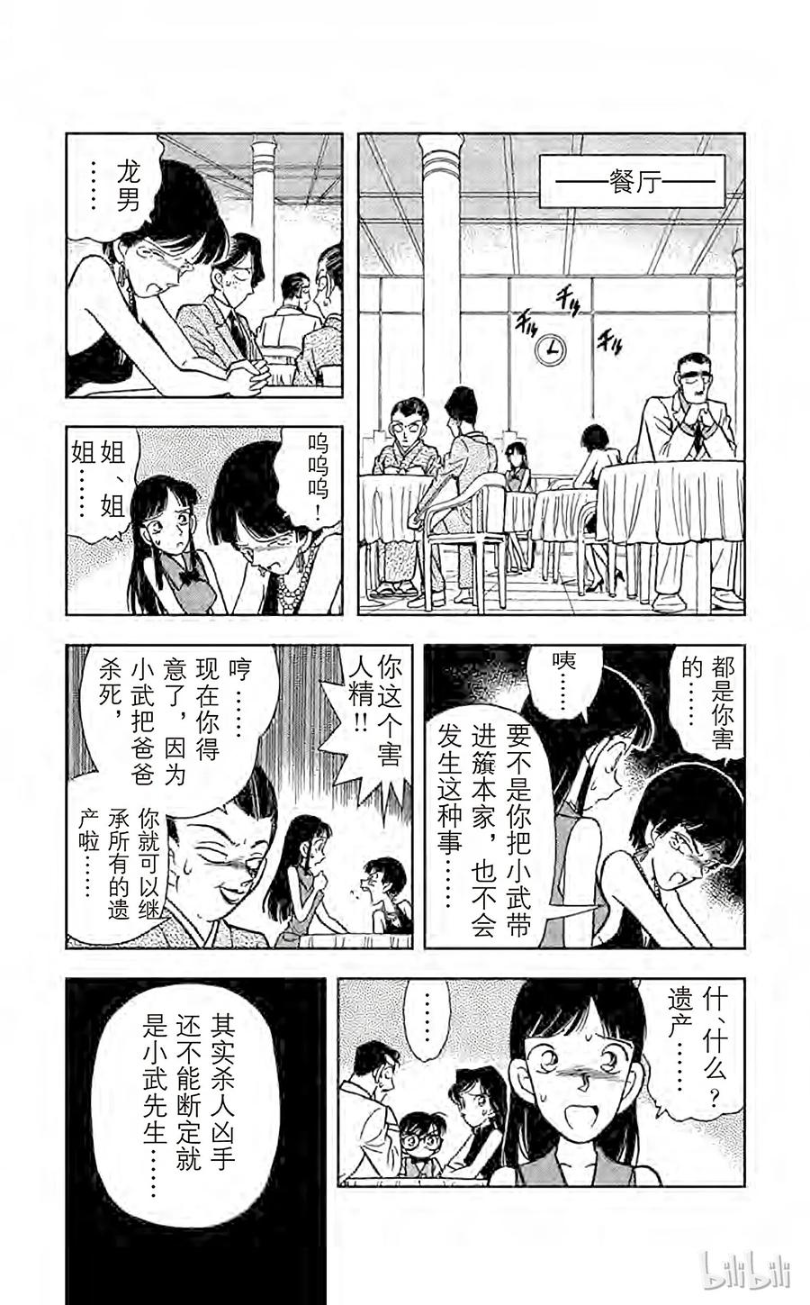 名侦探柯南 023 一族灭门 第6页