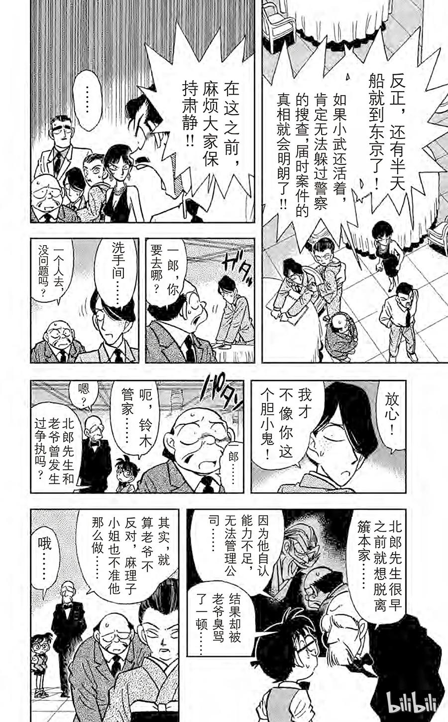 名侦探柯南 023 一族灭门 第12页