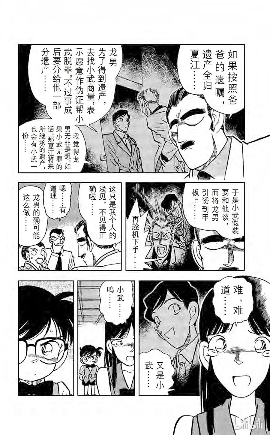 名侦探柯南 023 一族灭门 第14页