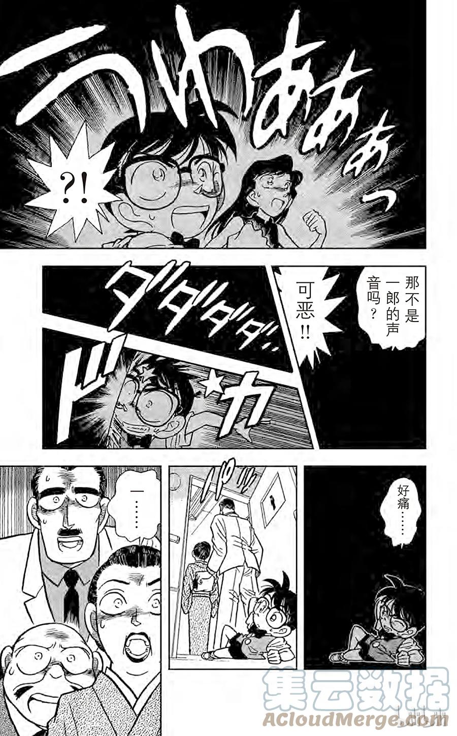 名侦探柯南 023 一族灭门 第17页