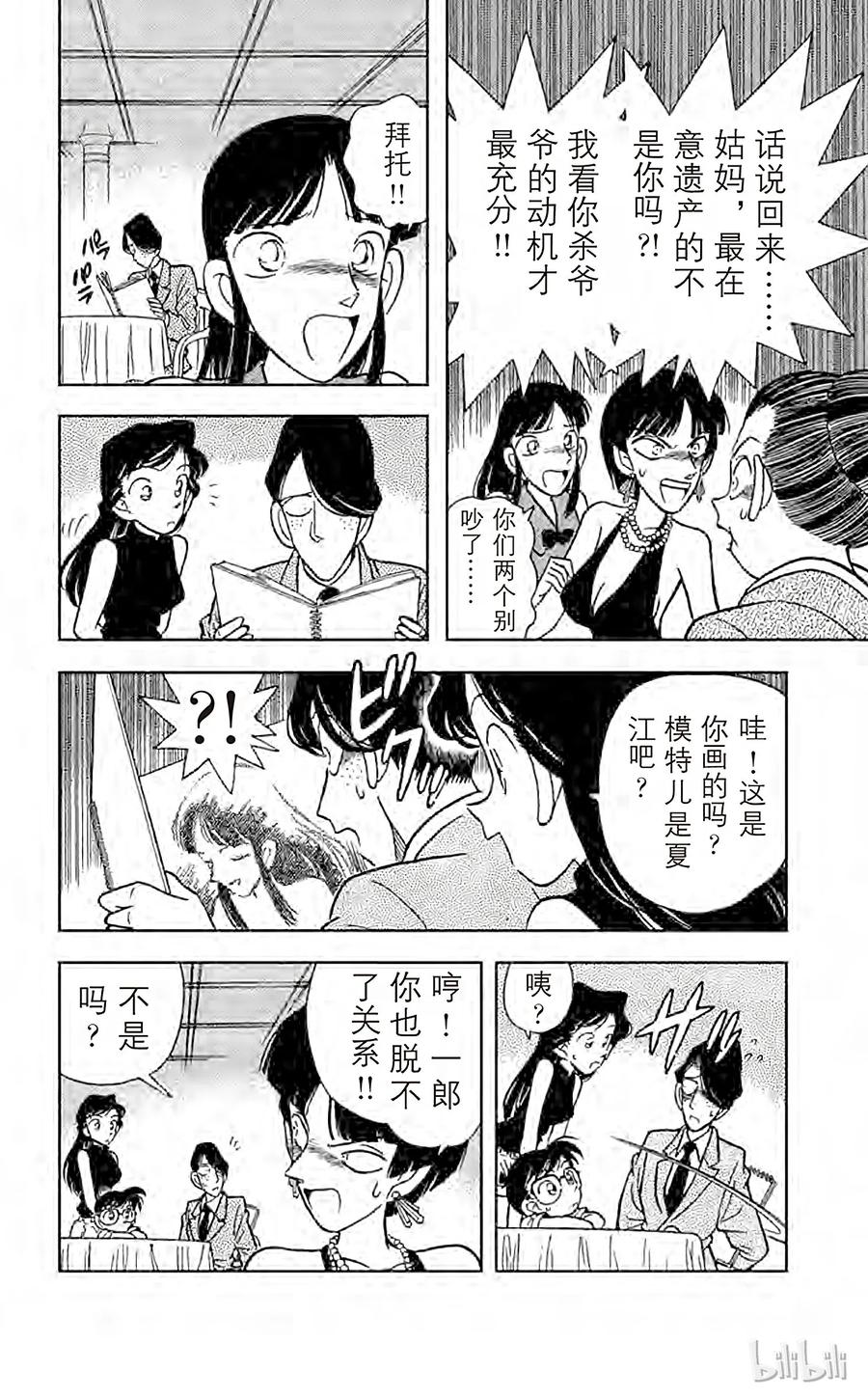 名侦探柯南 023 一族灭门 第10页