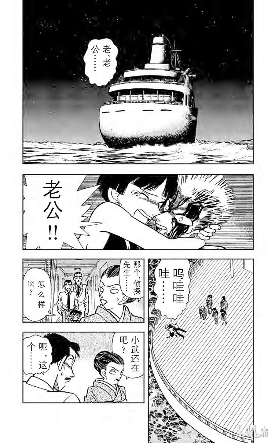名侦探柯南 023 一族灭门 第2页