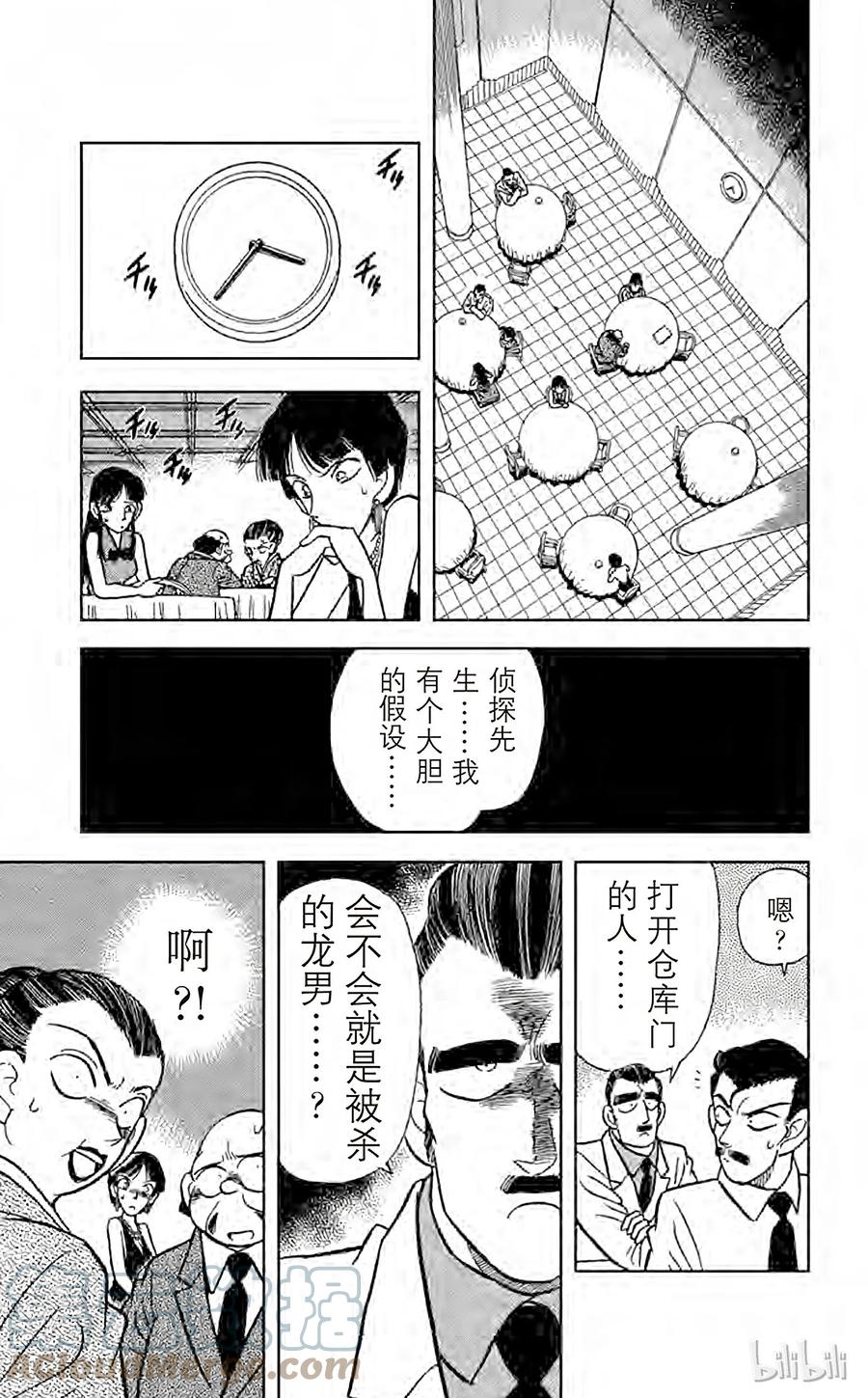 名侦探柯南 023 一族灭门 第13页