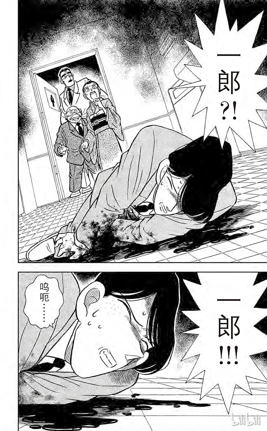 名侦探柯南 023 一族灭门 第18页