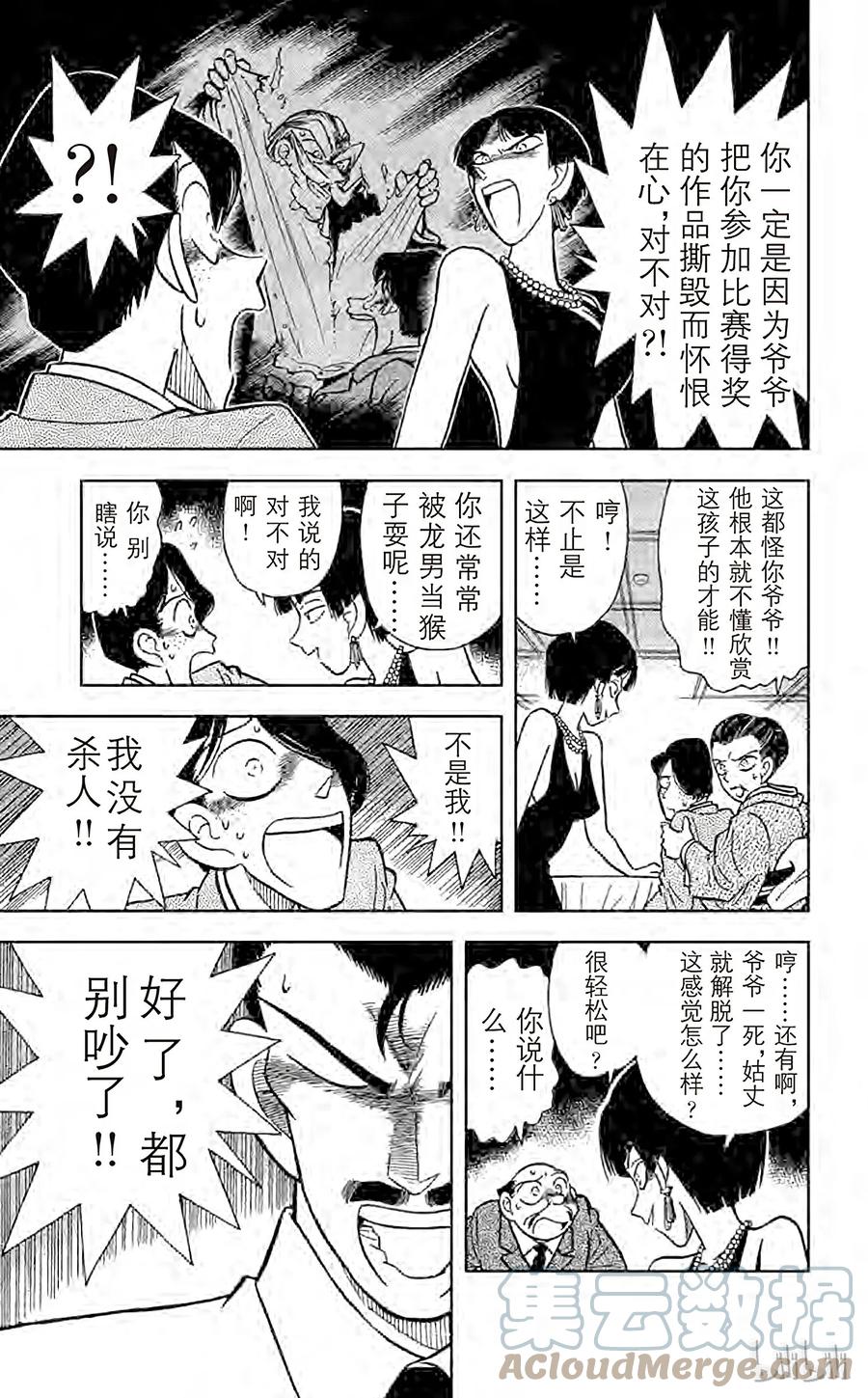 名侦探柯南 023 一族灭门 第11页