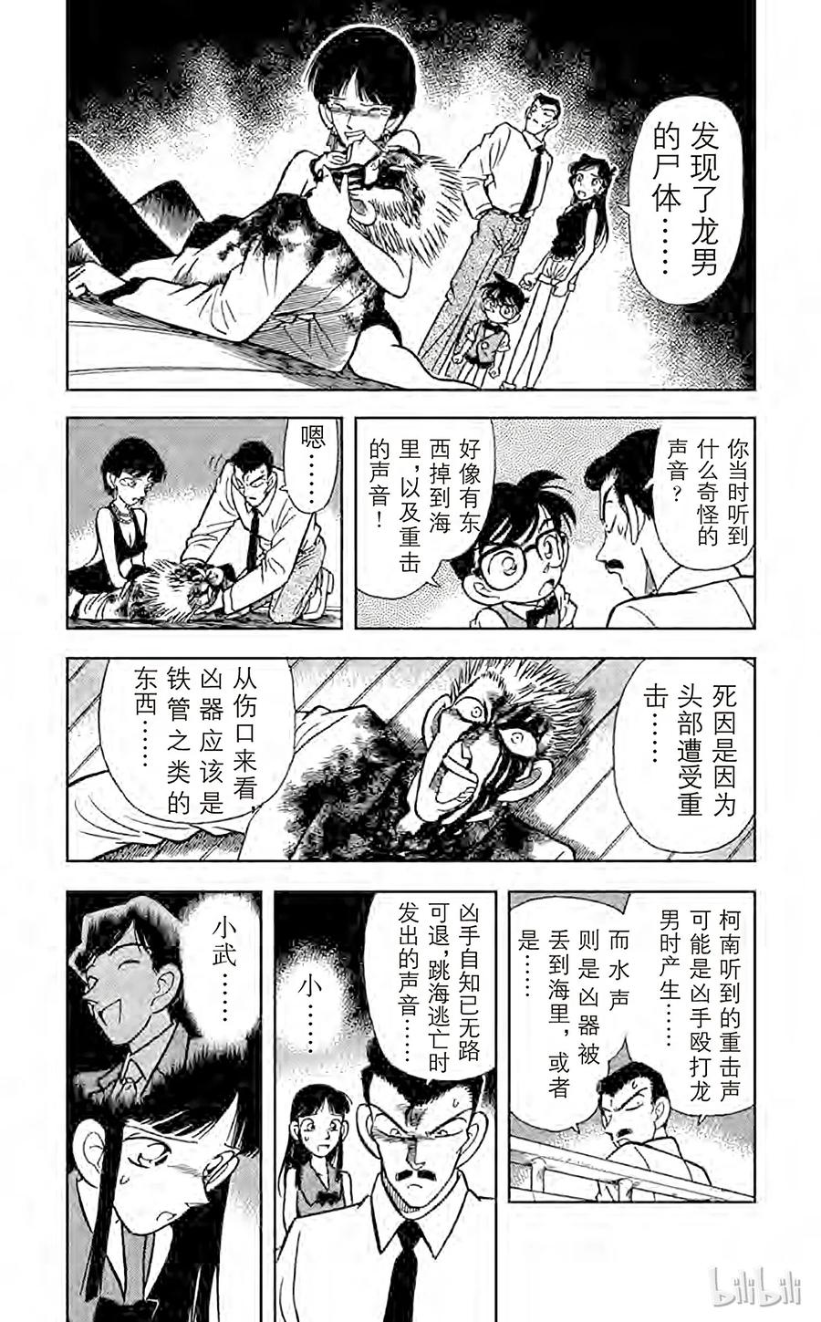 名侦探柯南 023 一族灭门 第4页
