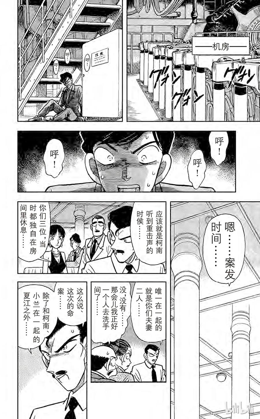 名侦探柯南 023 一族灭门 第8页