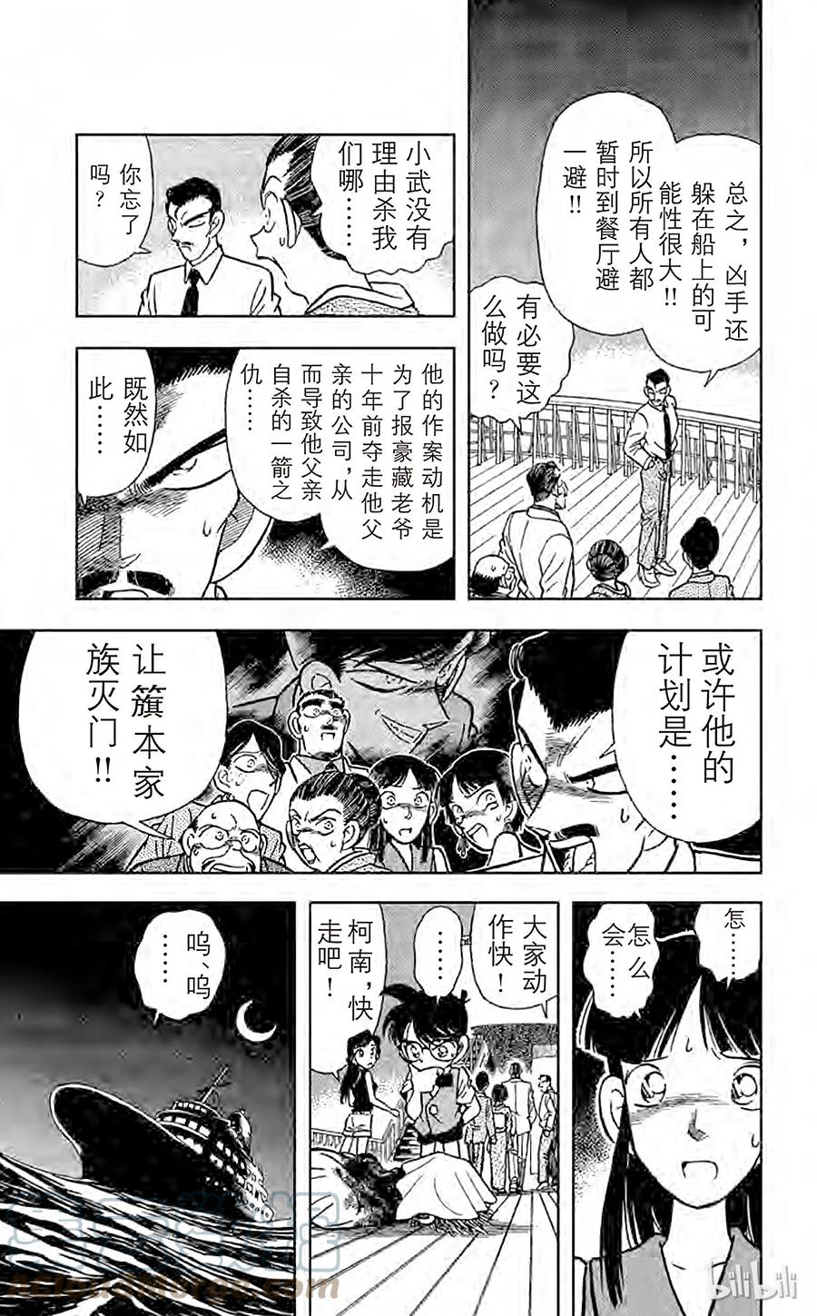 名侦探柯南 023 一族灭门 第5页
