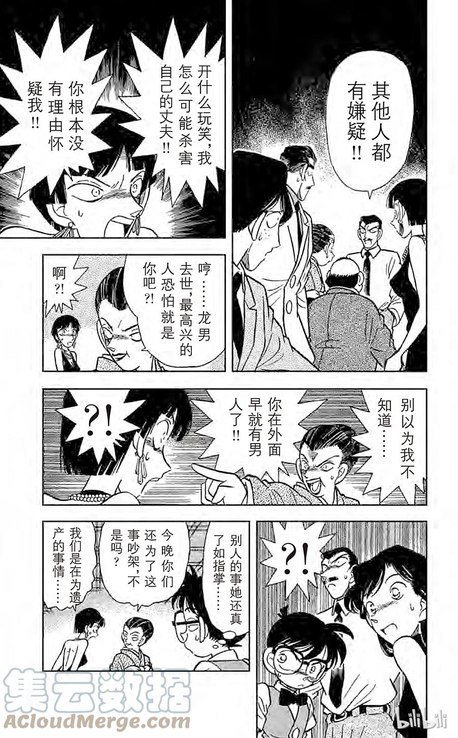 名侦探柯南 023 一族灭门 第9页