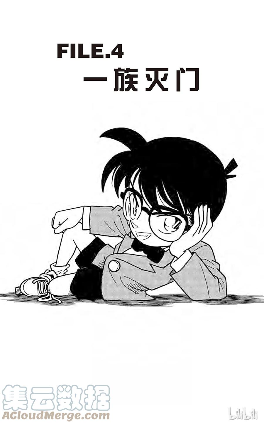 名侦探柯南 023 一族灭门 第1页
