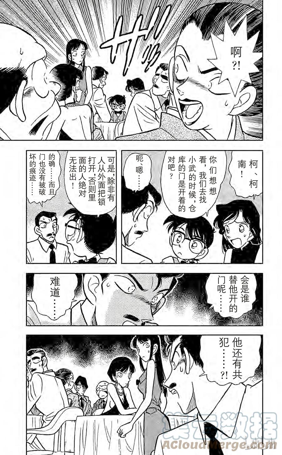 名侦探柯南 023 一族灭门 第7页