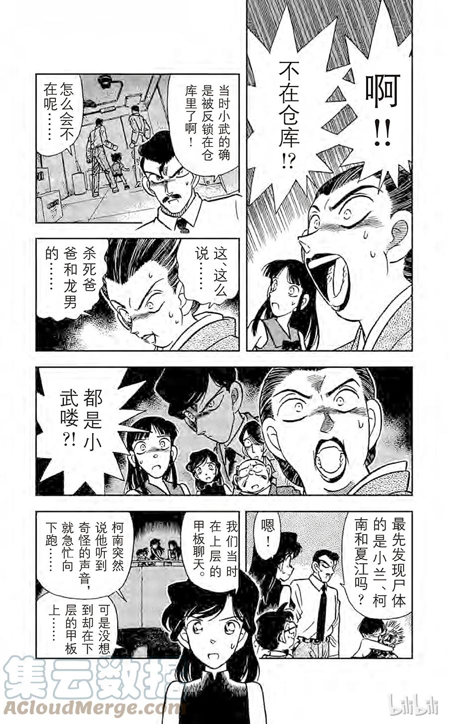 名侦探柯南 023 一族灭门 第3页