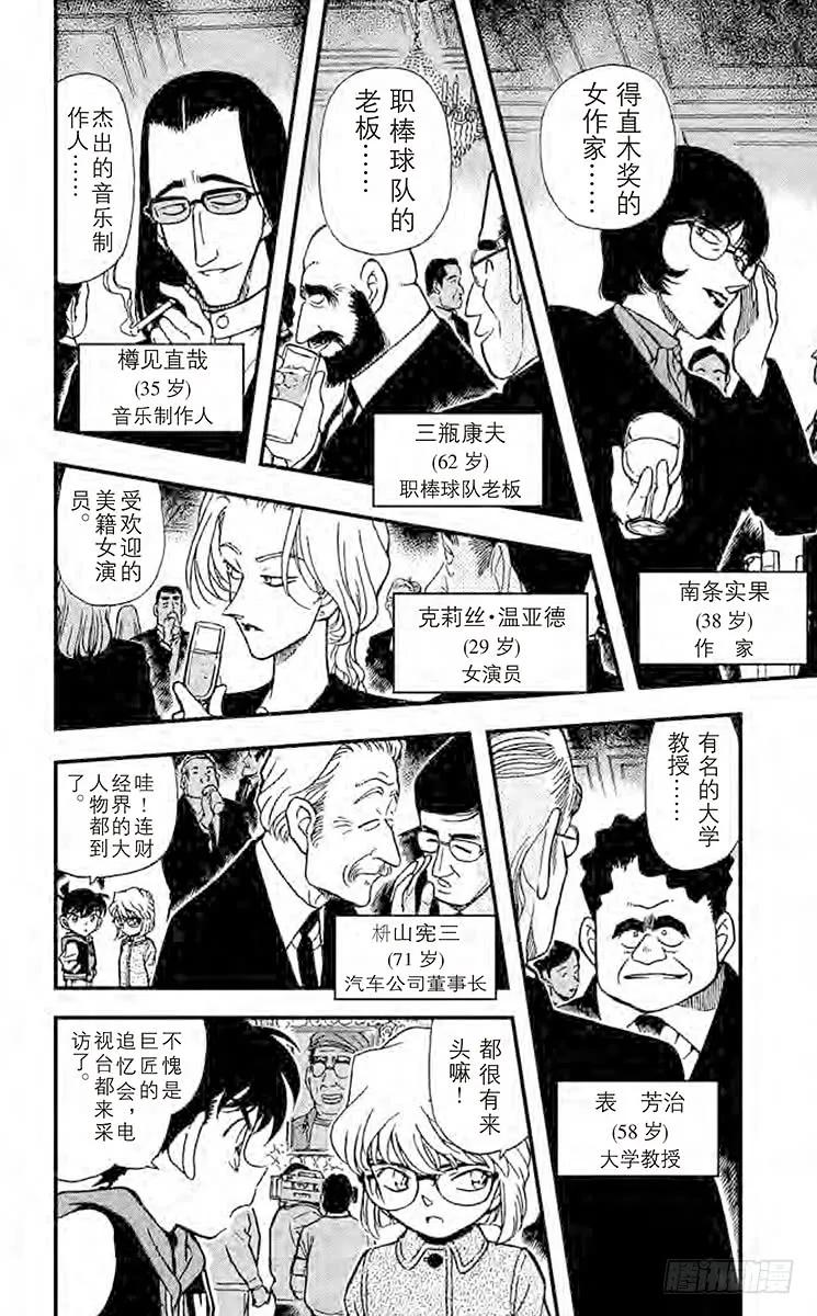 名侦探柯南 239 漆黑的丧葬行列 第10页
