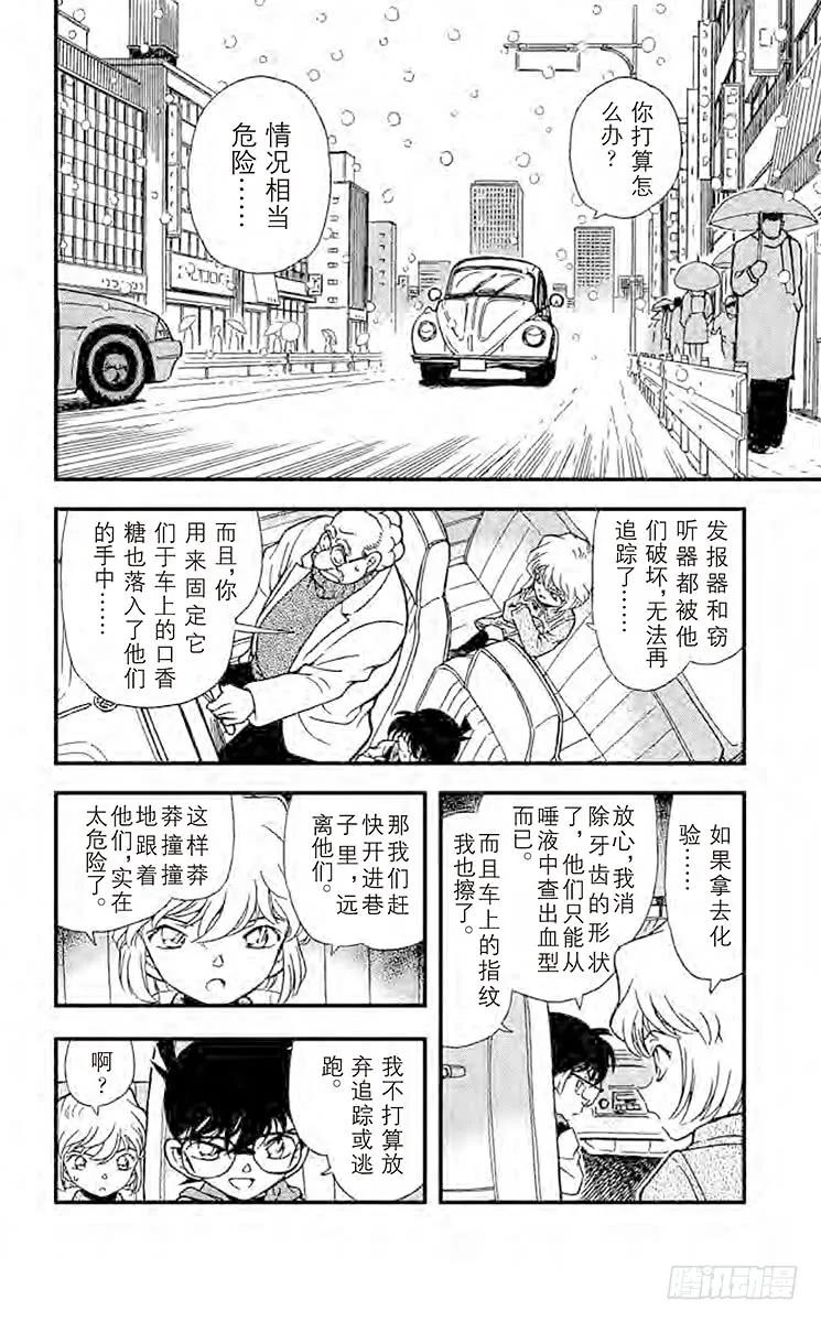 名侦探柯南 239 漆黑的丧葬行列 第2页
