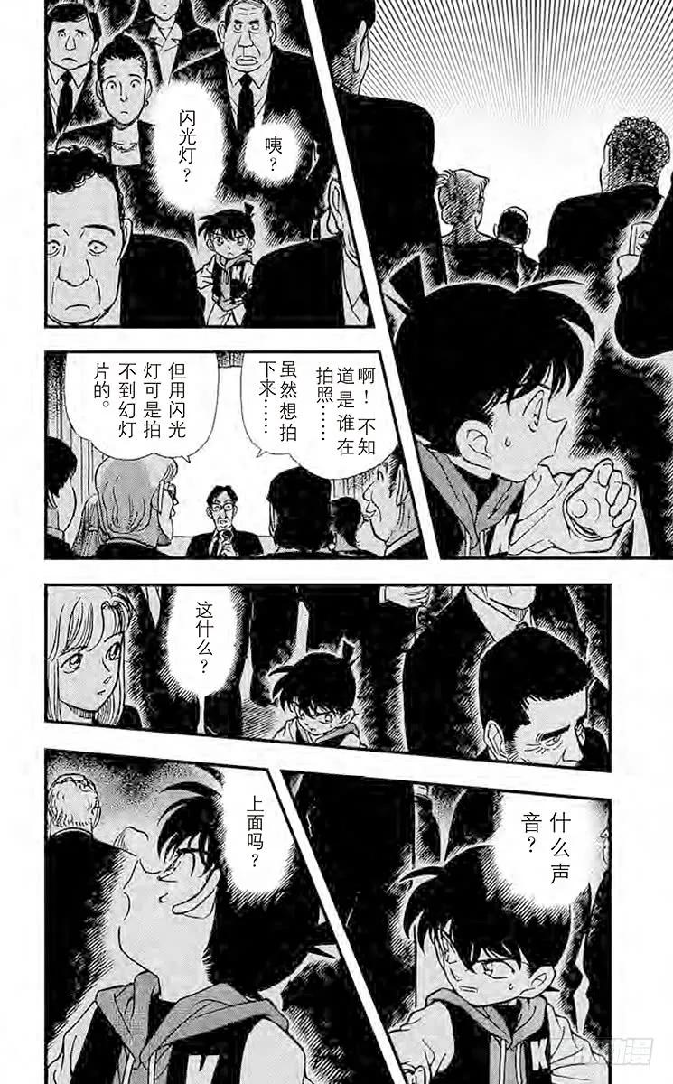 名侦探柯南 239 漆黑的丧葬行列 第14页