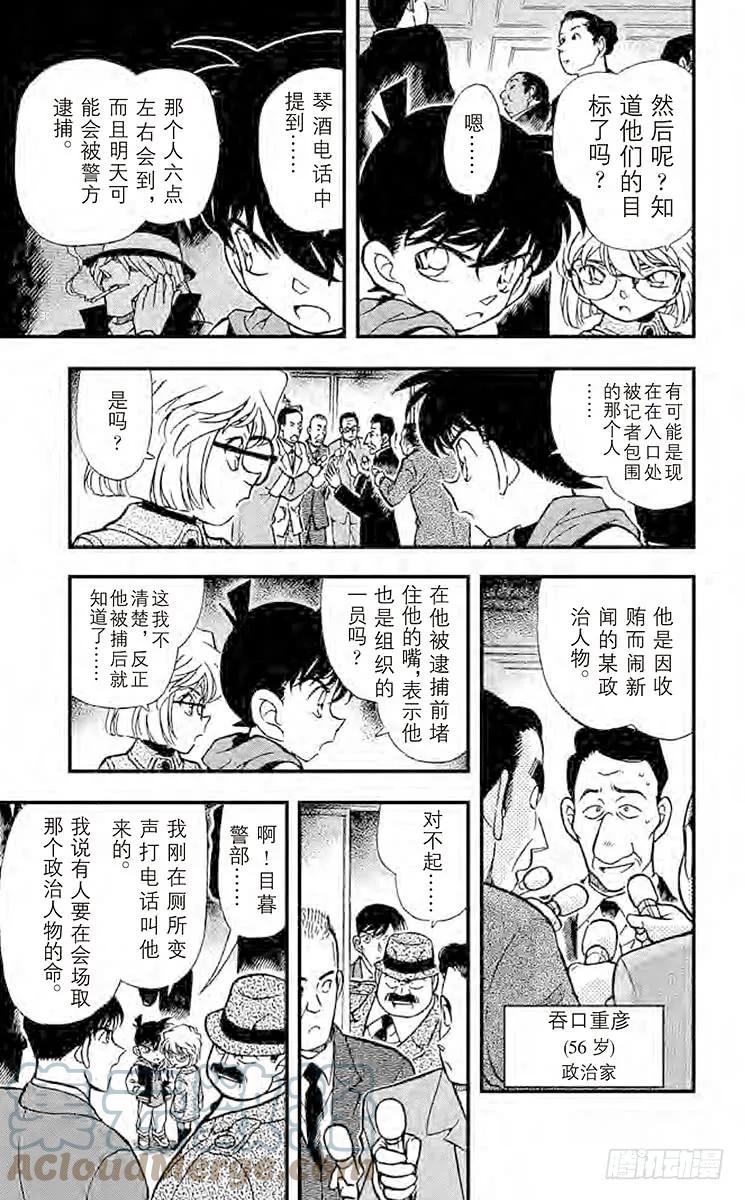 名侦探柯南 239 漆黑的丧葬行列 第11页