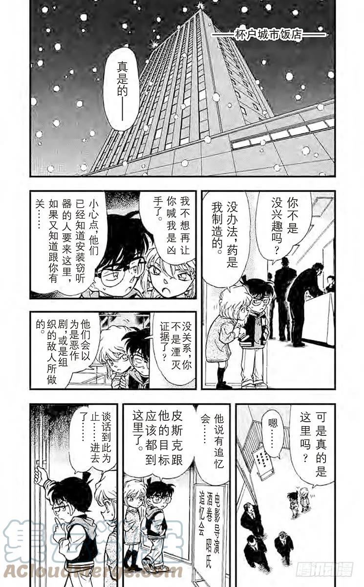 名侦探柯南 239 漆黑的丧葬行列 第5页