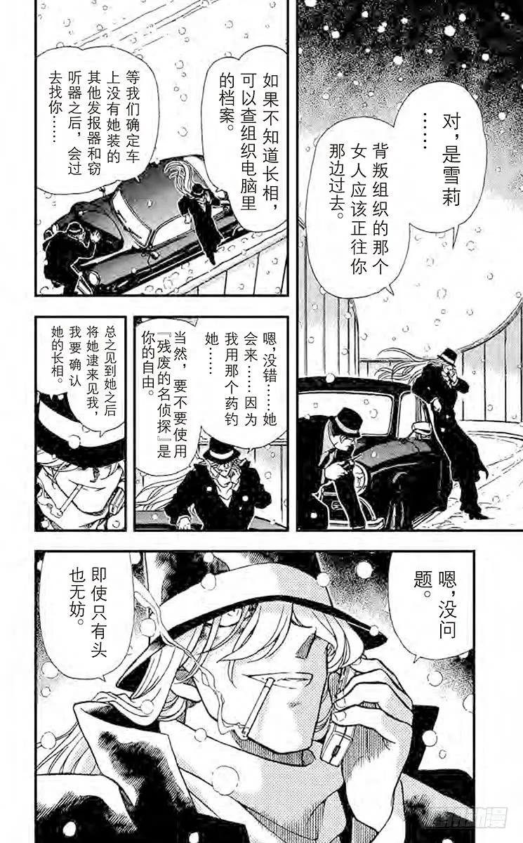 名侦探柯南 239 漆黑的丧葬行列 第4页