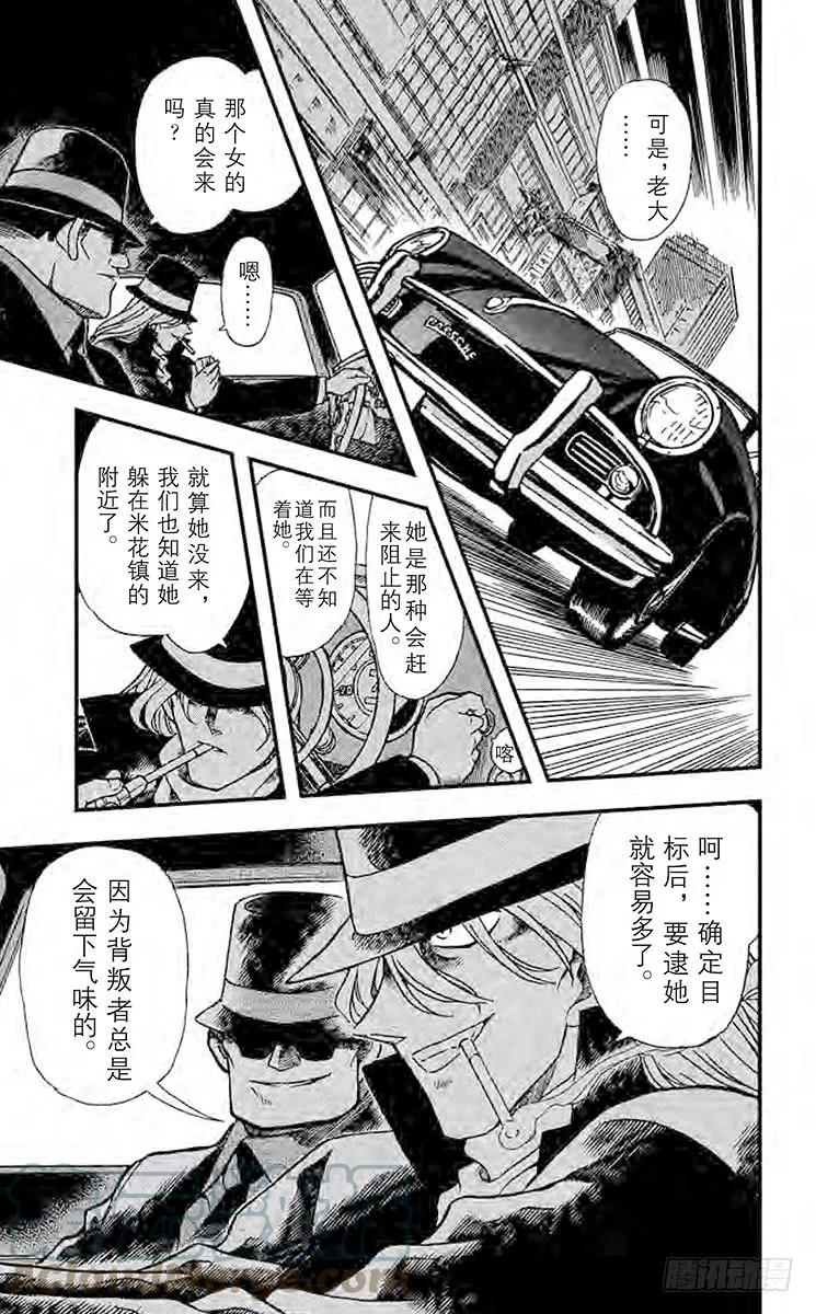 名侦探柯南 239 漆黑的丧葬行列 第9页
