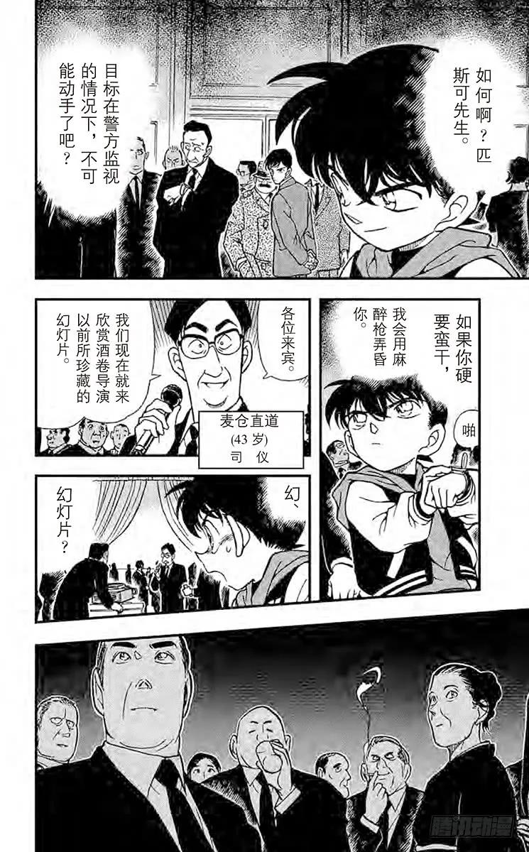名侦探柯南 239 漆黑的丧葬行列 第12页