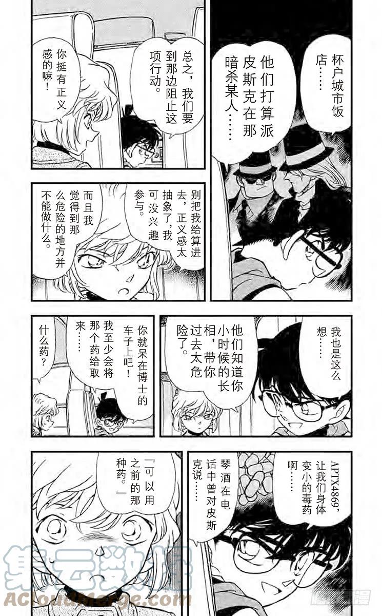名侦探柯南 239 漆黑的丧葬行列 第3页