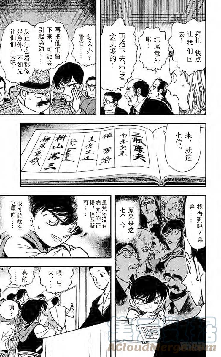 名侦探柯南 240 不告而别 第13页