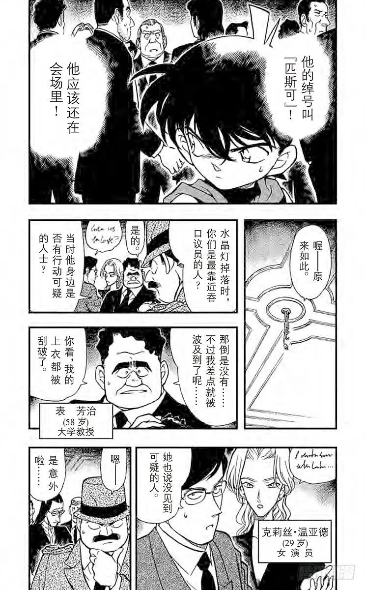 名侦探柯南 240 不告而别 第4页