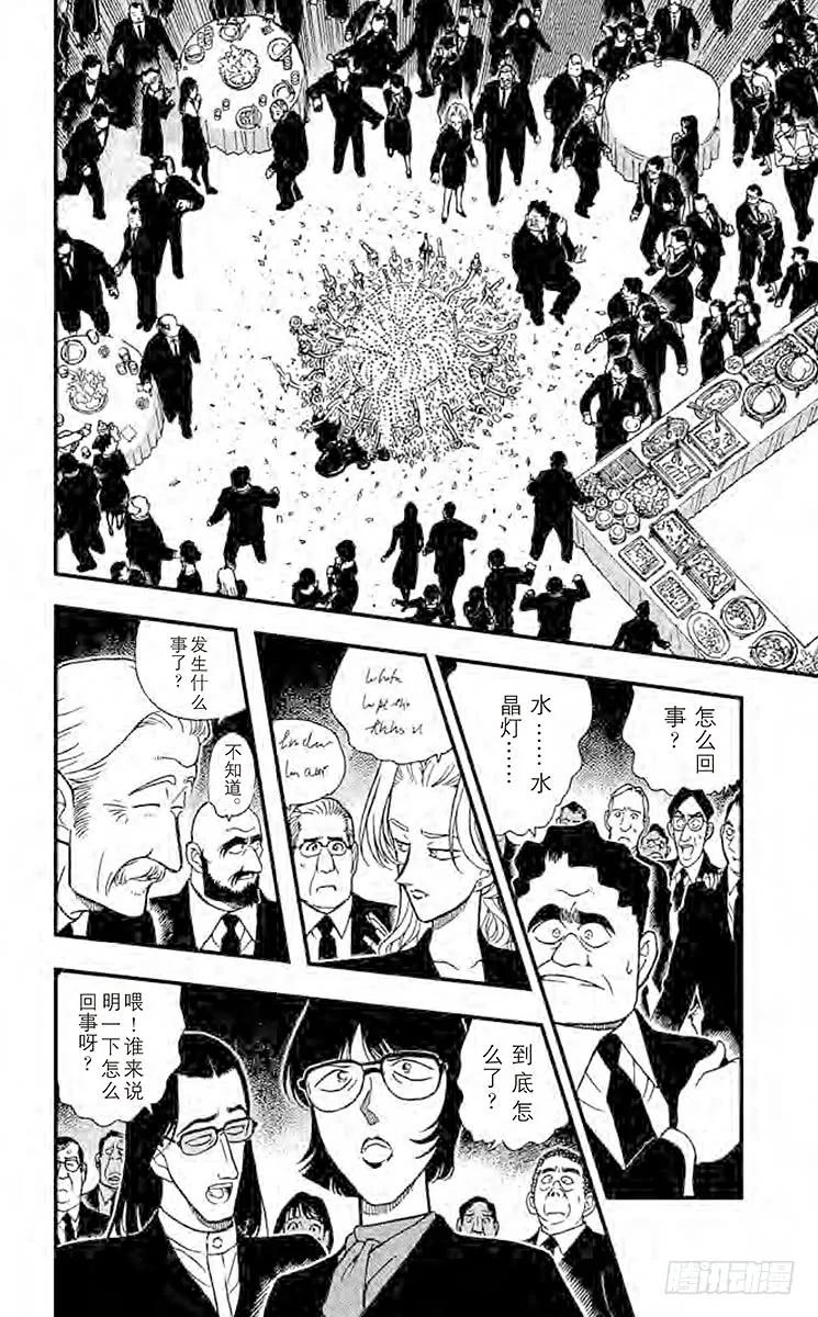 名侦探柯南 240 不告而别 第2页