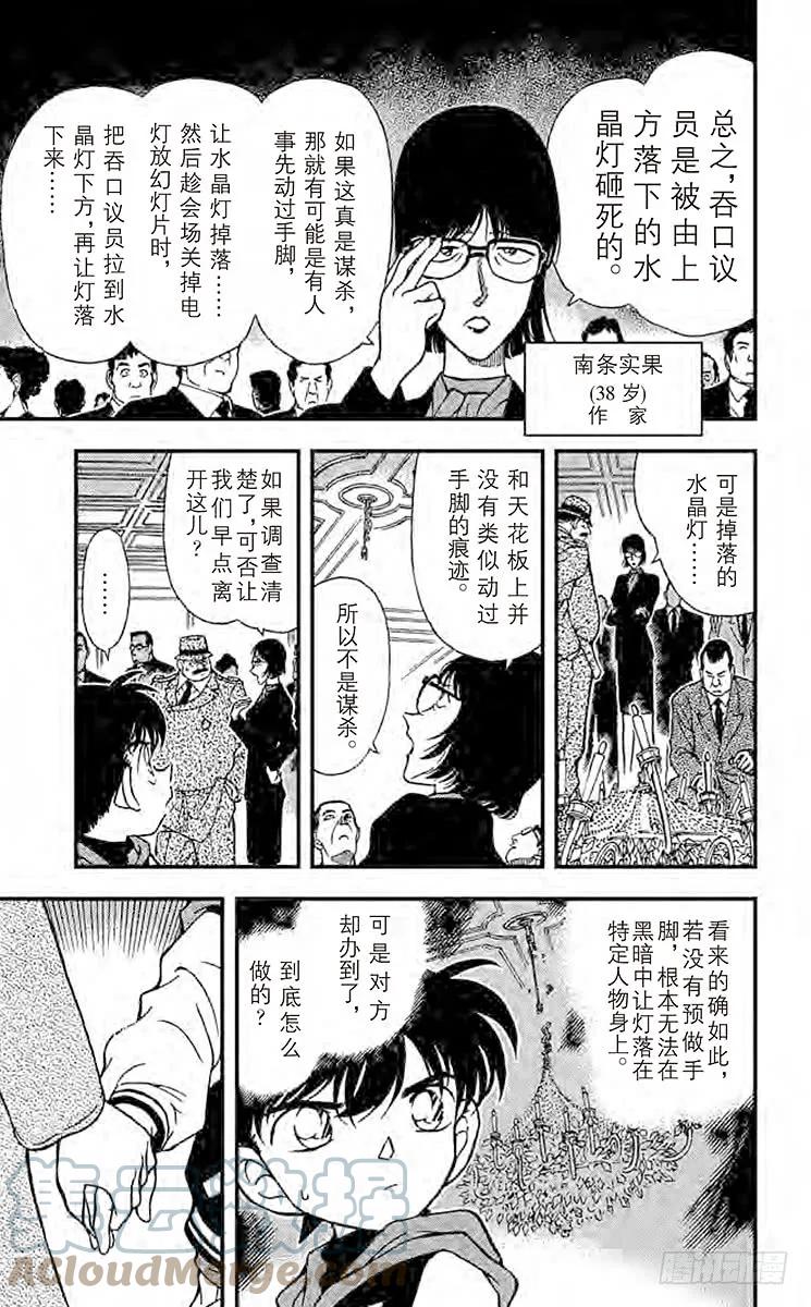 名侦探柯南 240 不告而别 第7页