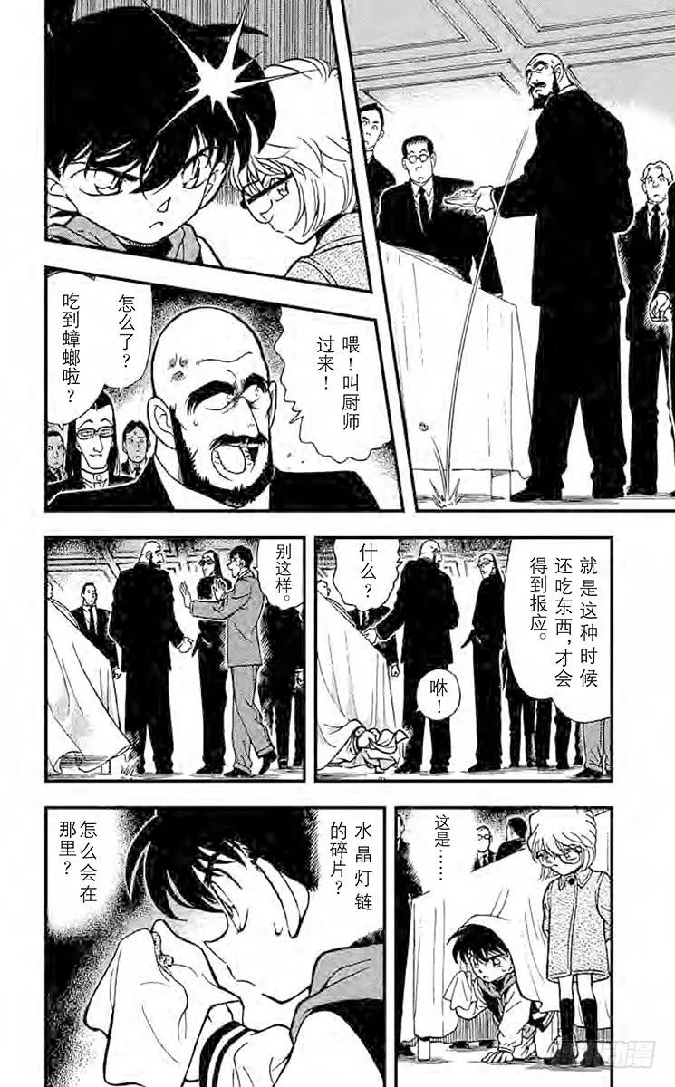 名侦探柯南 240 不告而别 第6页