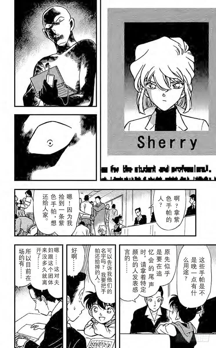 名侦探柯南 240 不告而别 第12页