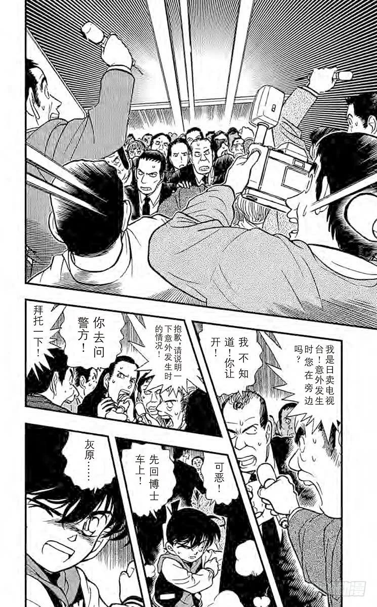 名侦探柯南 240 不告而别 第14页