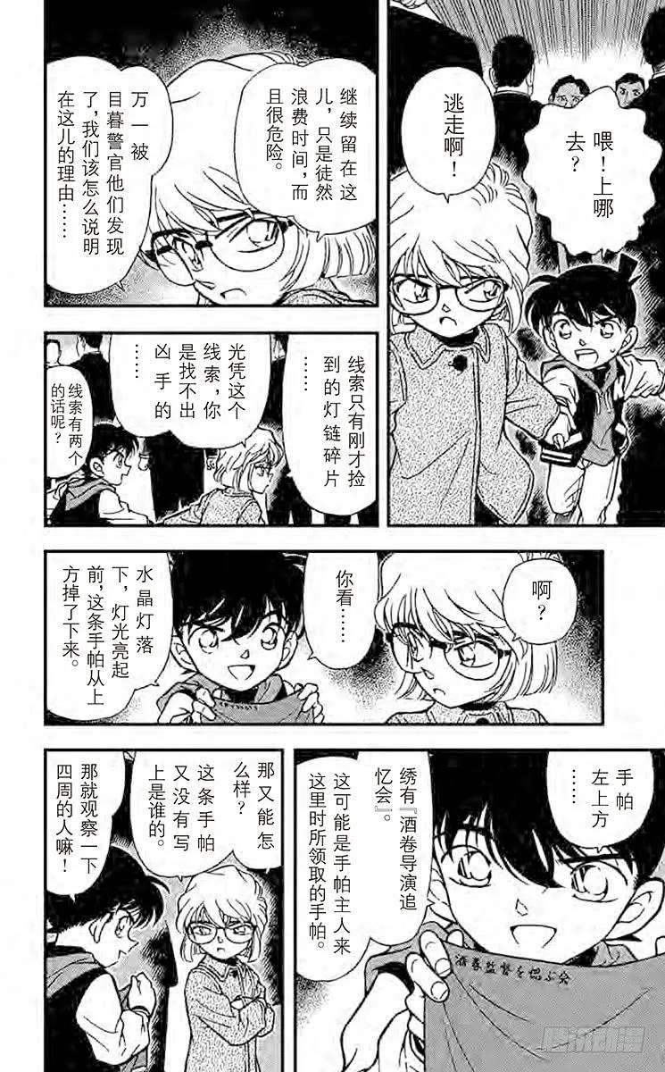 名侦探柯南 240 不告而别 第8页
