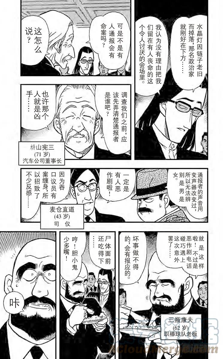 名侦探柯南 240 不告而别 第5页