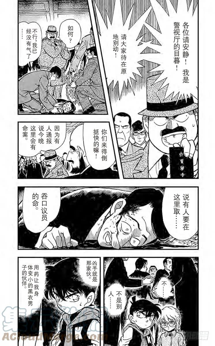 名侦探柯南 240 不告而别 第3页