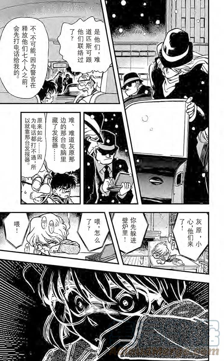 名侦探柯南 241 来自过去的子弹 第13页