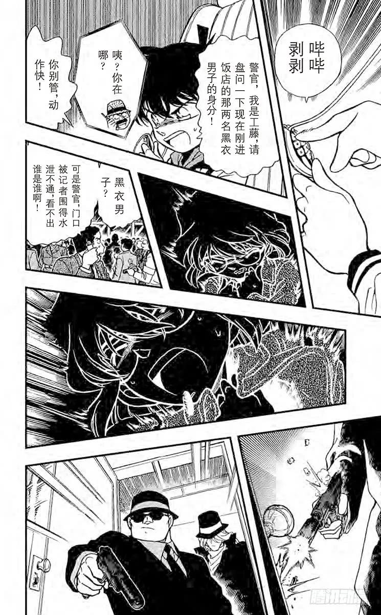 名侦探柯南 241 来自过去的子弹 第14页
