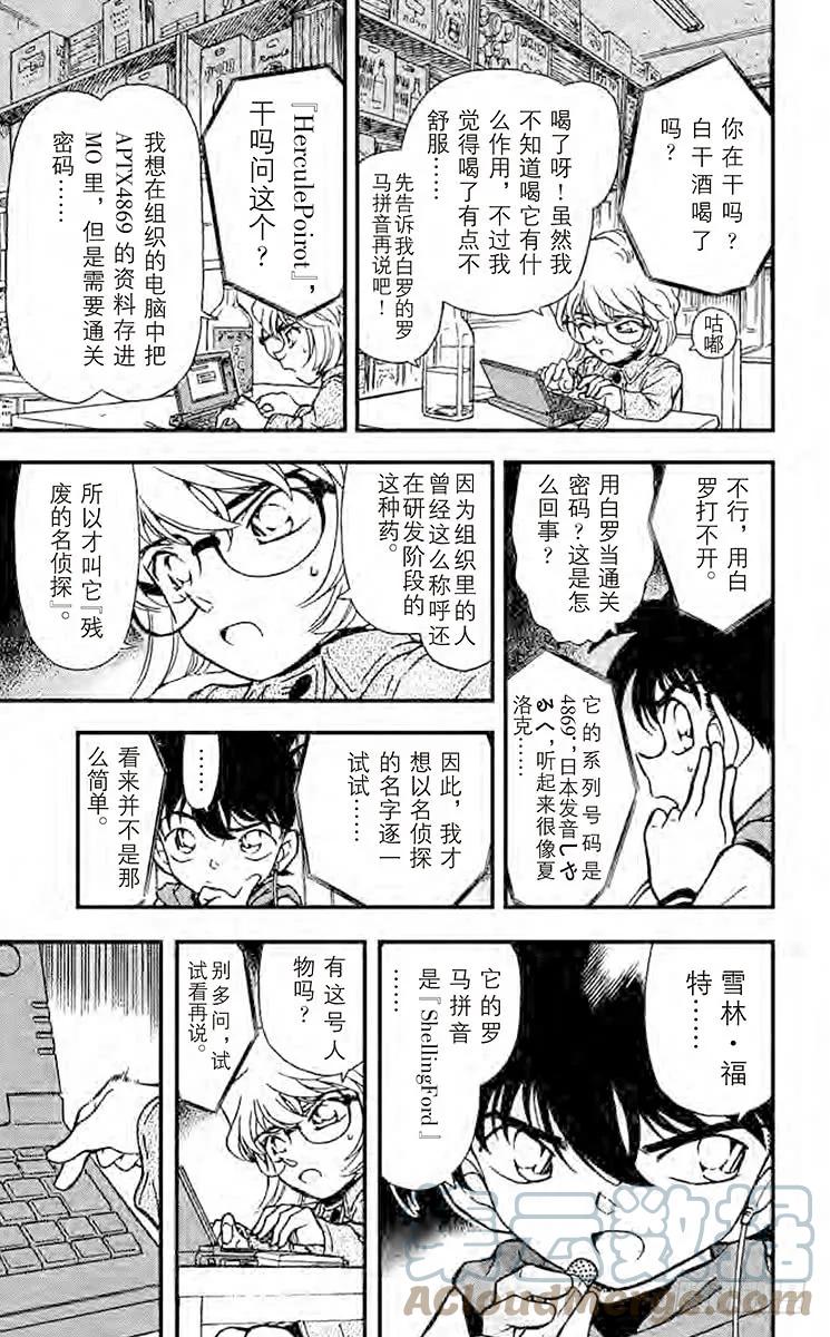 名侦探柯南 241 来自过去的子弹 第11页
