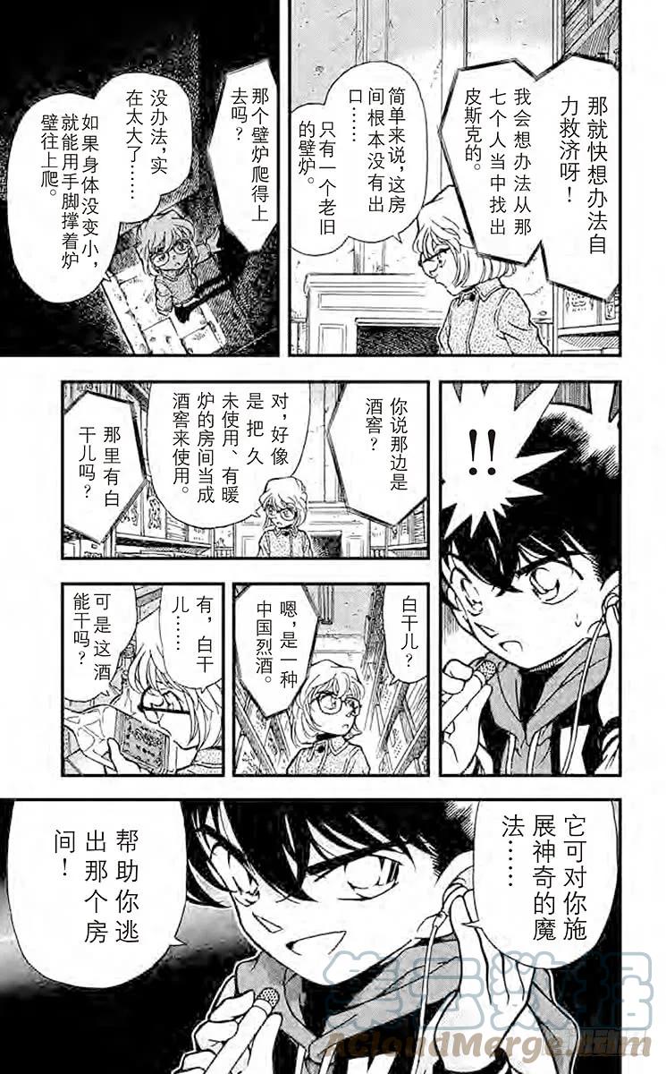 名侦探柯南 241 来自过去的子弹 第9页